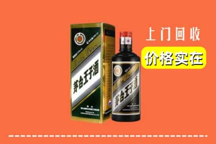 诚信求购:南宁市江南高价回收王子酒